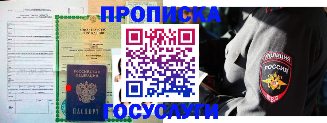 прописка законно в Урус-Мартане